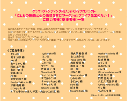 プロジェクトご協力者一覧