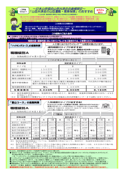 ～日本山岳協会山岳共済会会員様限定～