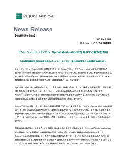 News Release - セント・ジュード・メディカル