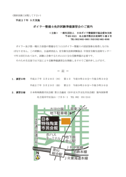 ボイラー整備士免許試験準備講習会のご案内 ＝ 記