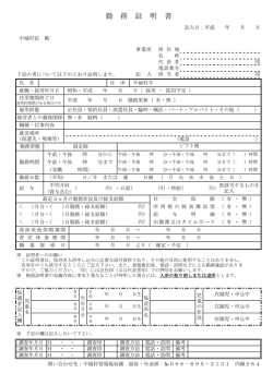 勤 務 証 明 書
