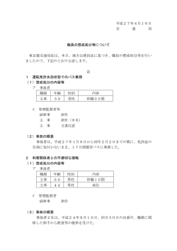 職員の懲戒処分等について （PDF：216 KB）