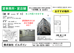 貸事務所・貸店舗