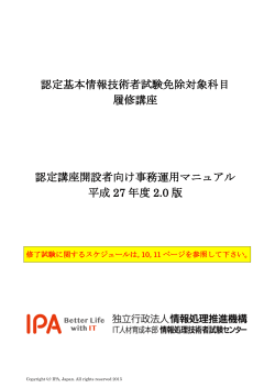 認定講座開設者向け事務運用マニュアル