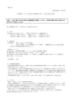 H28年度の入試情報 - TMU-ICS 首都大学東京 システムデザイン学部