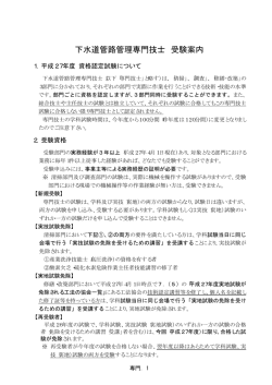 試験案内 - 公益社団法人 日本下水道管路管理業協会