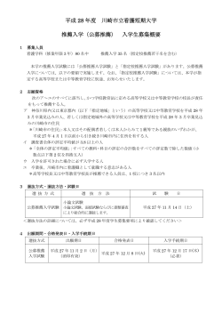 公募推薦入学試験 - 川崎市立看護短期大学