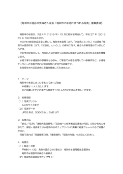 鳥取市水道百年史編さん企画「鳥取市の水道にまつわる
