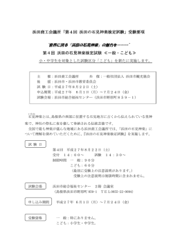 第4回 浜田の石見神楽検定試験