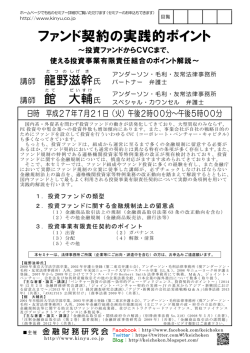 ファンド契約の実践的ポイント