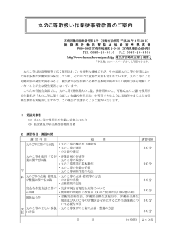 丸のこ等取扱い作業従事者教育のご案内