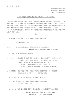 丸のこ等取扱い作業従事者教育 - 建設業労働災害防止協会 神奈川支部