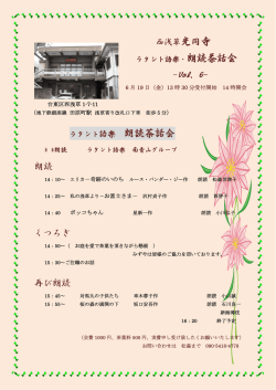 ラタント語楽 朗読茶話会