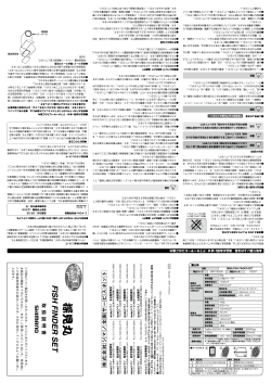 12探見丸フィッシュファインダーセット 取扱説明書 - Shimano