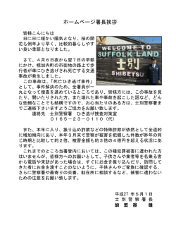 ホームページ署長挨拶