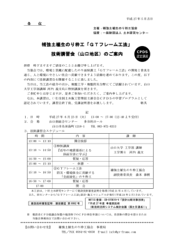 補強土植生のり枠工「GTフレーム工法」