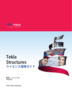 ライセンス借用ガイド