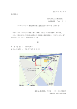 レゴランドジャパン新築工事に伴う道路通行止め