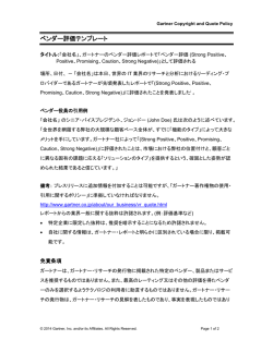ベンダー評価