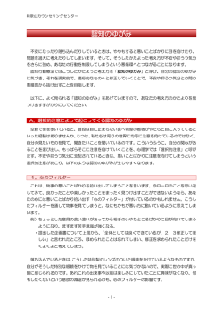 認知のゆがみ - 和歌山カウンセリングセンター