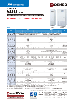 SDUシリーズ カタログ PDF：221KB