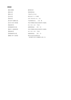 IR情報 - アルプス物流