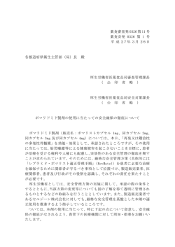 薬食審査発 0326 第 11 号 薬食安発 0326 第 1 号 平 成 27年 3月 26