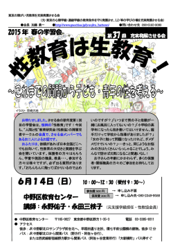 2015 年 春の学習会 中野区教育センター 講師：永野佑子・永田三枝子