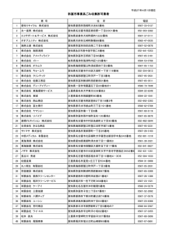 一般廃棄物収集運搬業者一覧 （PDF 110.2KB）