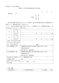 様式第1号（第6条関係） 熱海市一般不妊治療費助成金交付申請書 年