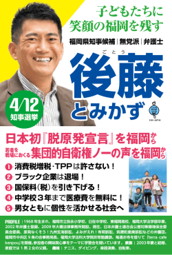 知事選ハガキ（PDF - 弁護士 後藤とみかず
