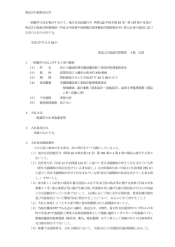 東近江行政組合公告 一般競争入札を執行するので、地方自治法施行令