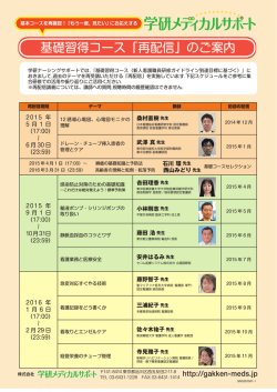 詳細のご案内（PDF） - 学研メディカルサポート