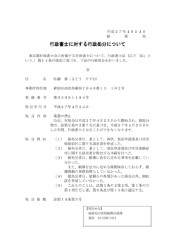 行政書士に対する行政処分について（報道発表/PDF）