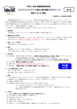 プレキャストコンクリート製品工場の試験（認定区分LP）