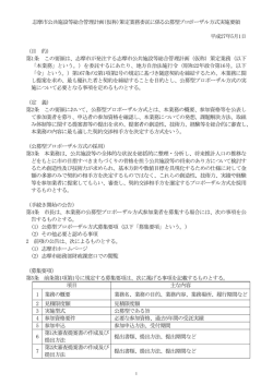 （仮称）策定業務委託に係る公募型プロポーザル方式実施要領