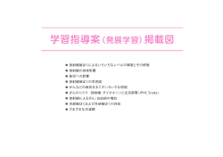 学習指導案（発展学習）掲載図