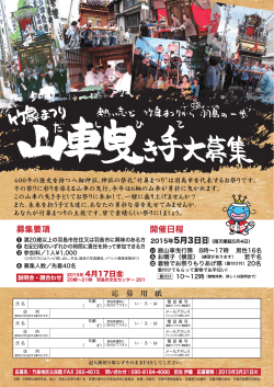 募集要項 開催日程 - 羽島の未来を築く会｜NPO法人