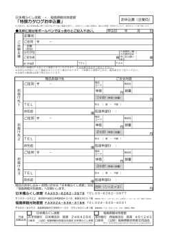 贈答用カタログ申込書・企業 - 日本橋ふくしま館