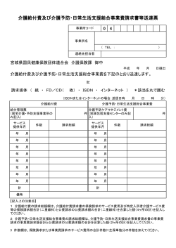 PDF：72KB - 宮城県国民健康保険団体連合会