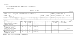 公共下水道太郎丸排水ポンプ場土木工事 [PDFファイル／106KB]