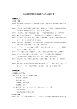 ポスター発表 PA009 教員