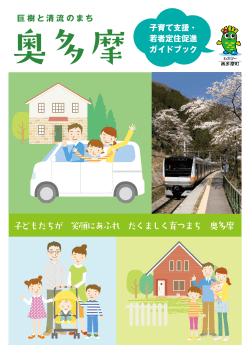 子育て支援・若者定住促進ガイドブック（PDF：3947KB）