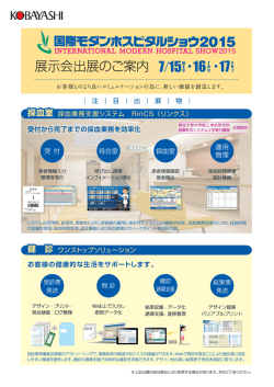 出展内容はこちら
