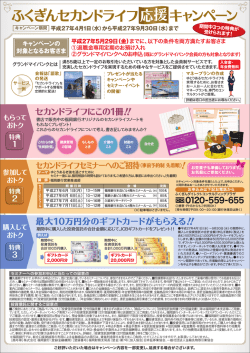 キャンペーンチラシをご覧ください。