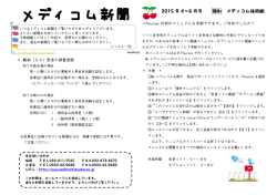 メディコム新聞