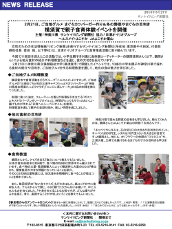 親子食育体験イベントニュースリリース