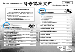 学校力・学力向上を目指す研修