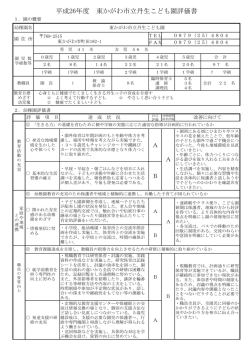 東かがわ市立丹生幼稚園