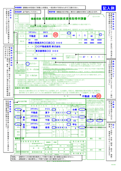記入例 - 東京不動産業健康保険組合